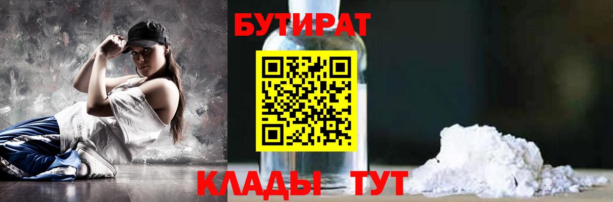 Бутират вода Сальск