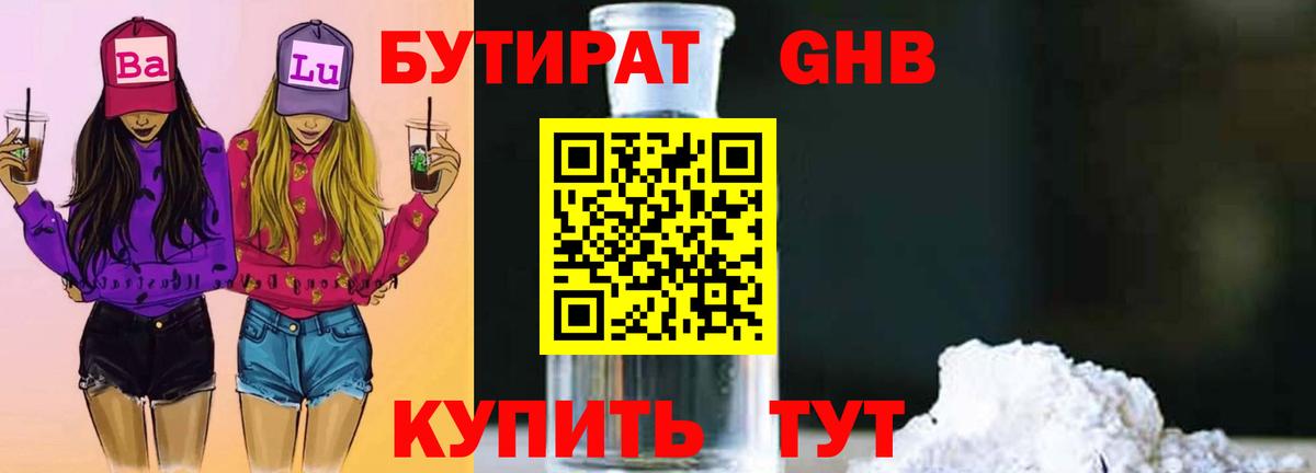 Бутират бутик  Вход с VPN  Сальск 