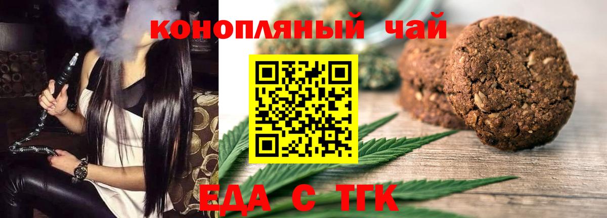 Печенье с ТГК конопля  Вход с VPN  Сальск 