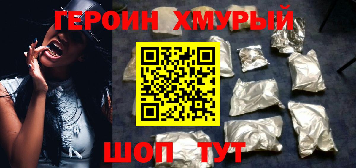 Героин  Героин белый  Вход с VPN  Сальск 