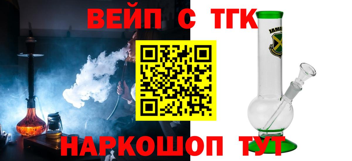 ТГК вейп с тгк Сальск